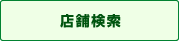 セーフティーサポート