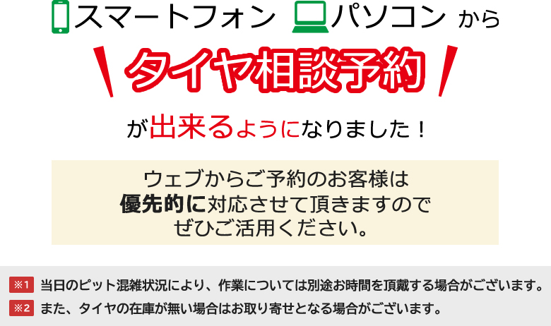 スマートフォン、パソコンから来店予約が出来るようになりました！