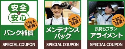 アプリ限定クーポンの一例