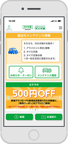 お客さまのカーライフに最適な情報をお届け!