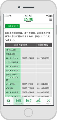 愛車のメンテナンス履歴を自動で記録、いつでも見れる