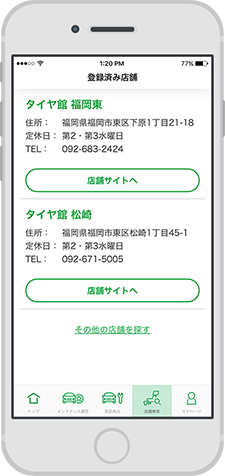 商品や店舗の検索も手軽に