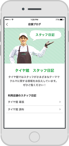 タイヤ館店舗ブログ情報