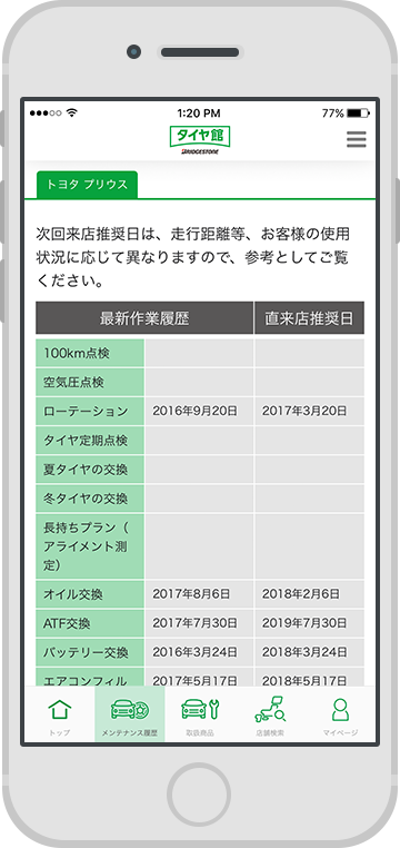 安心 快適なカーライフをサポート タイヤ館アプリ タイヤ館 安心 快適なカーライフをサポート タイヤ館アプリ タイヤ館
