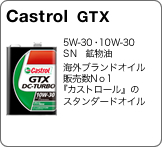 Castrol　GTX