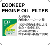ECOKEEP　ENGINE OIL　FILTER