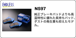 エンドレス　NS97