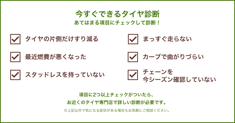 タイヤ館のタイヤ保管プログラムなら、こんなお悩みを解決！！