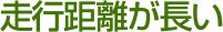 タイヤを預ける