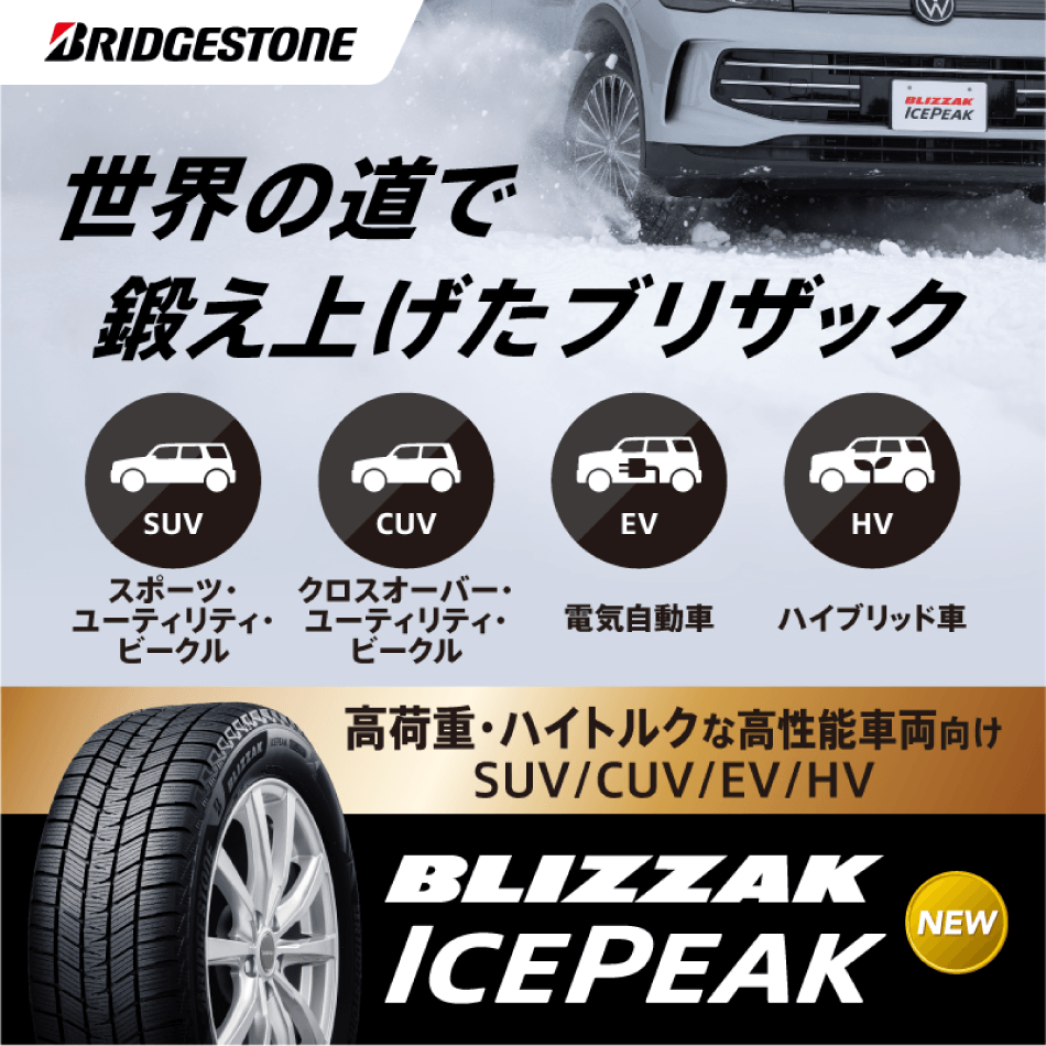 BLIZZAK ICEPEAK