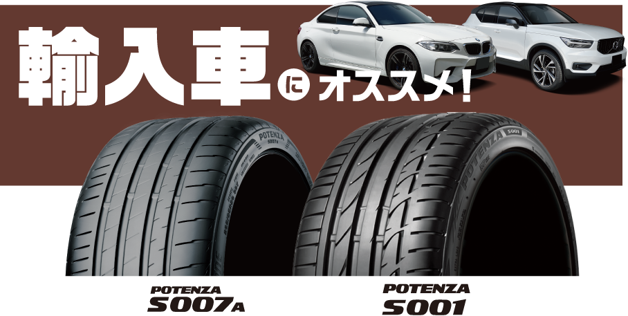 輸入車にオススメ！