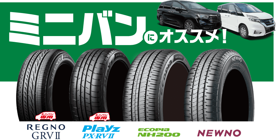 ミニバンにオススメ！