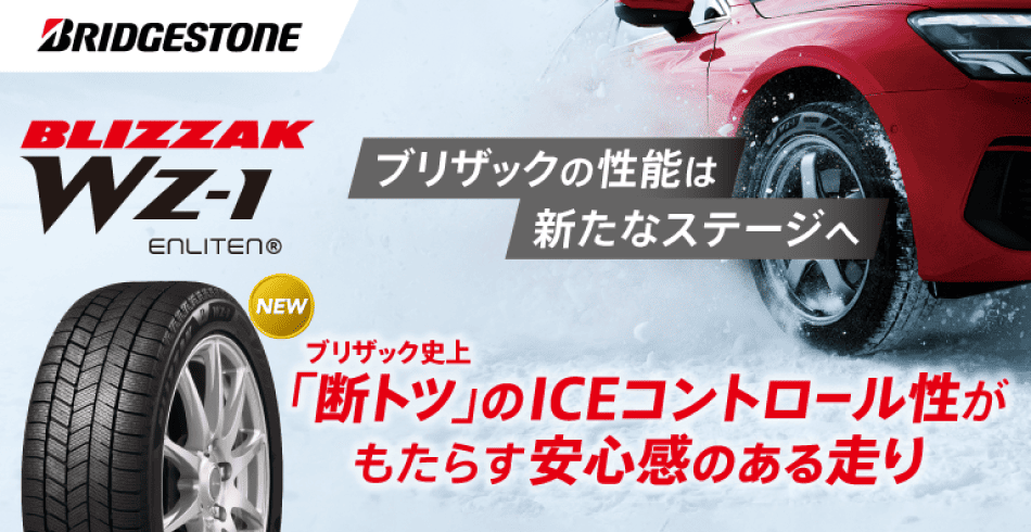 BLIZZAK WZ-1