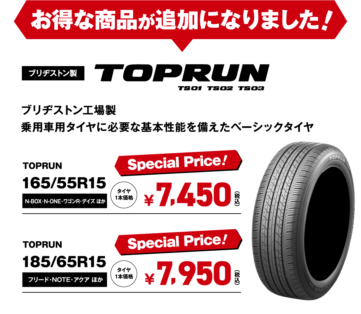 タイヤスペシャルプライスデー今なら！数量限定スペシャルプライス