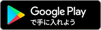 タイヤ館アプリ GooglePlay