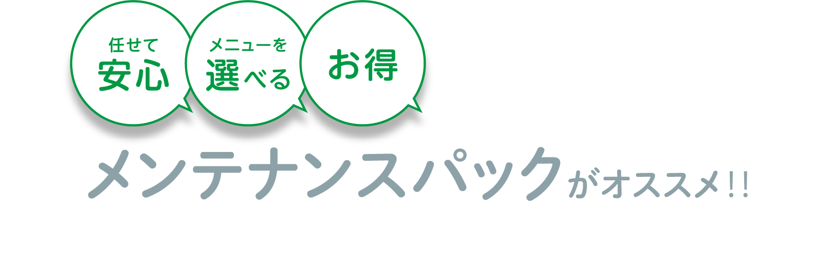 クルマのことならまかせて・安心！