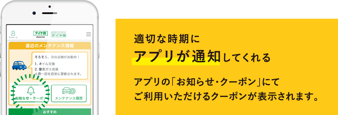 適切な時期にアプリが通知してくれる