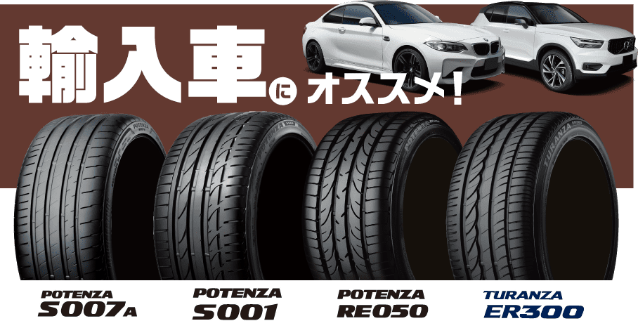 輸入車にオススメ！