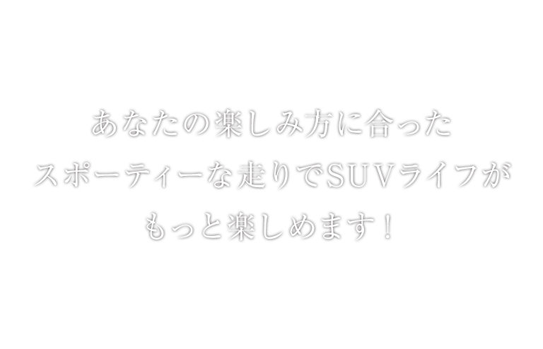 BRIDGESTONEのALENZAはあなたの楽しみ方に合ったスポーティーな走りでSUVライフがもっと楽しめます！SUVも「ちゃんと買い」。