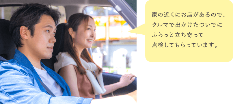 家の近くにお店があるので、クルマで出かけたついでにふらっと立ち寄って点検してもらっています。