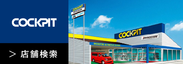 COCKPIT 店舗検索