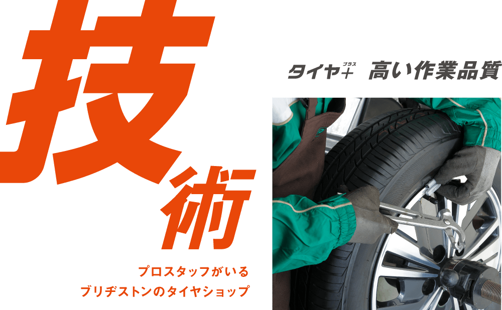 技術