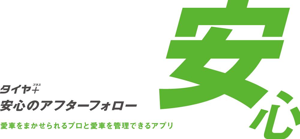 安心