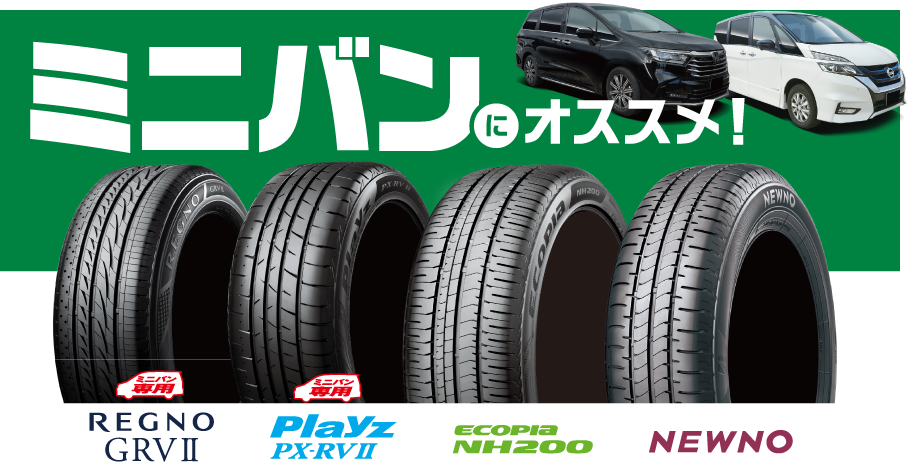 ミニバンにオススメ！
