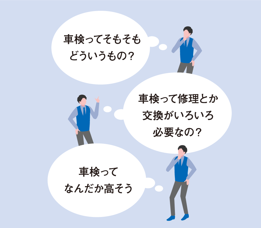 車検ってそもそもどういうもの?車検って修理とか交換がいろいろ必要なの?車検ってなんだか高そう