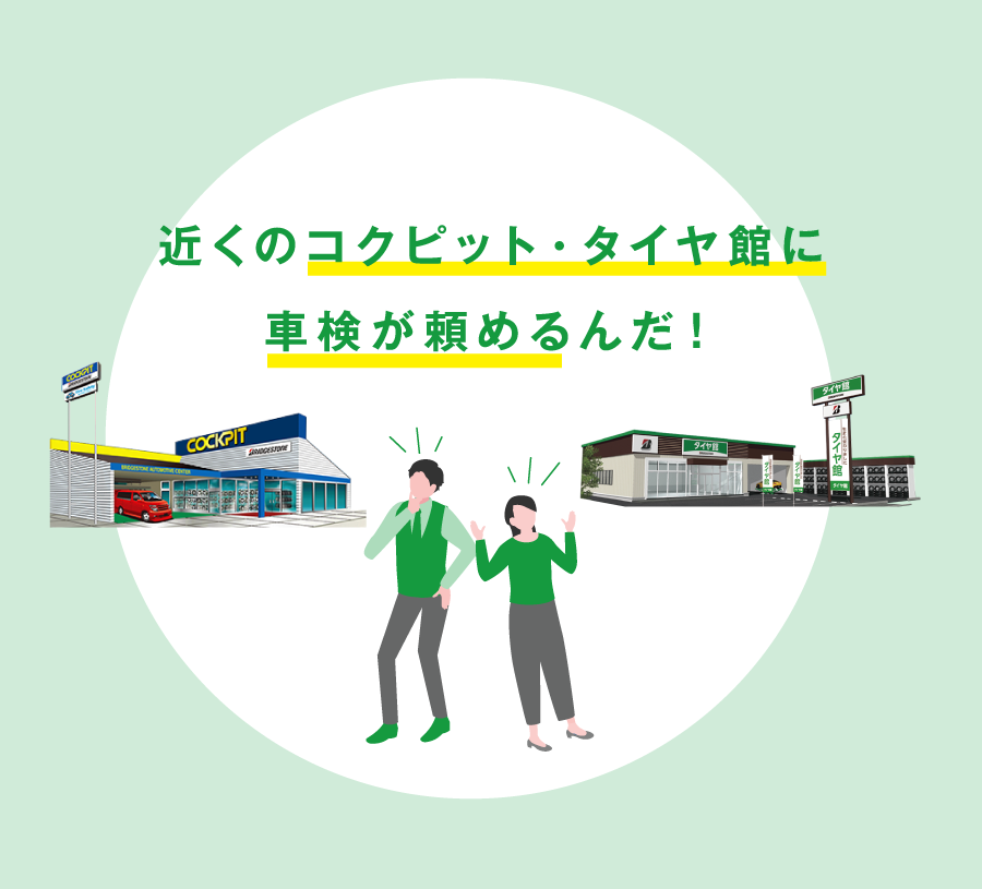 近くのお店に車検が頼めるんだ!