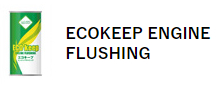 ECOKEEP ENGINE FLUSHING｜タイヤ館