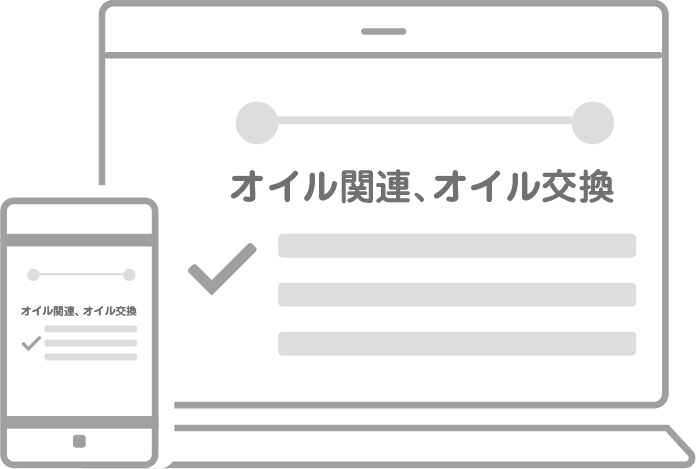 オイル交換