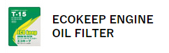 ECOKEEP ENGINE OIL FILTER｜タイヤ館