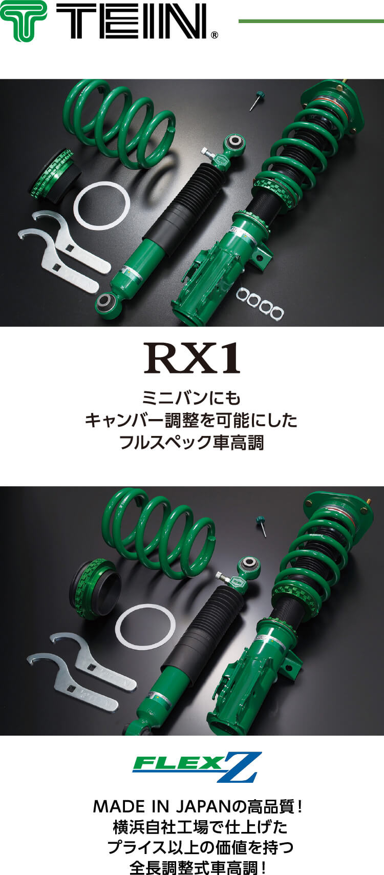 TEIN RX1/FLEX Z