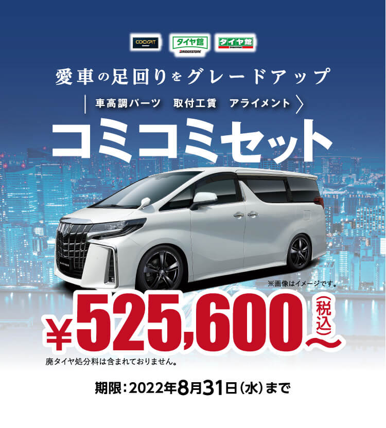 気候の山 ピアニスト 急降下 車 高 調整 工賃 タイヤ 館 Shizensou Kuniminosato Jp
