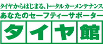 タイヤ館