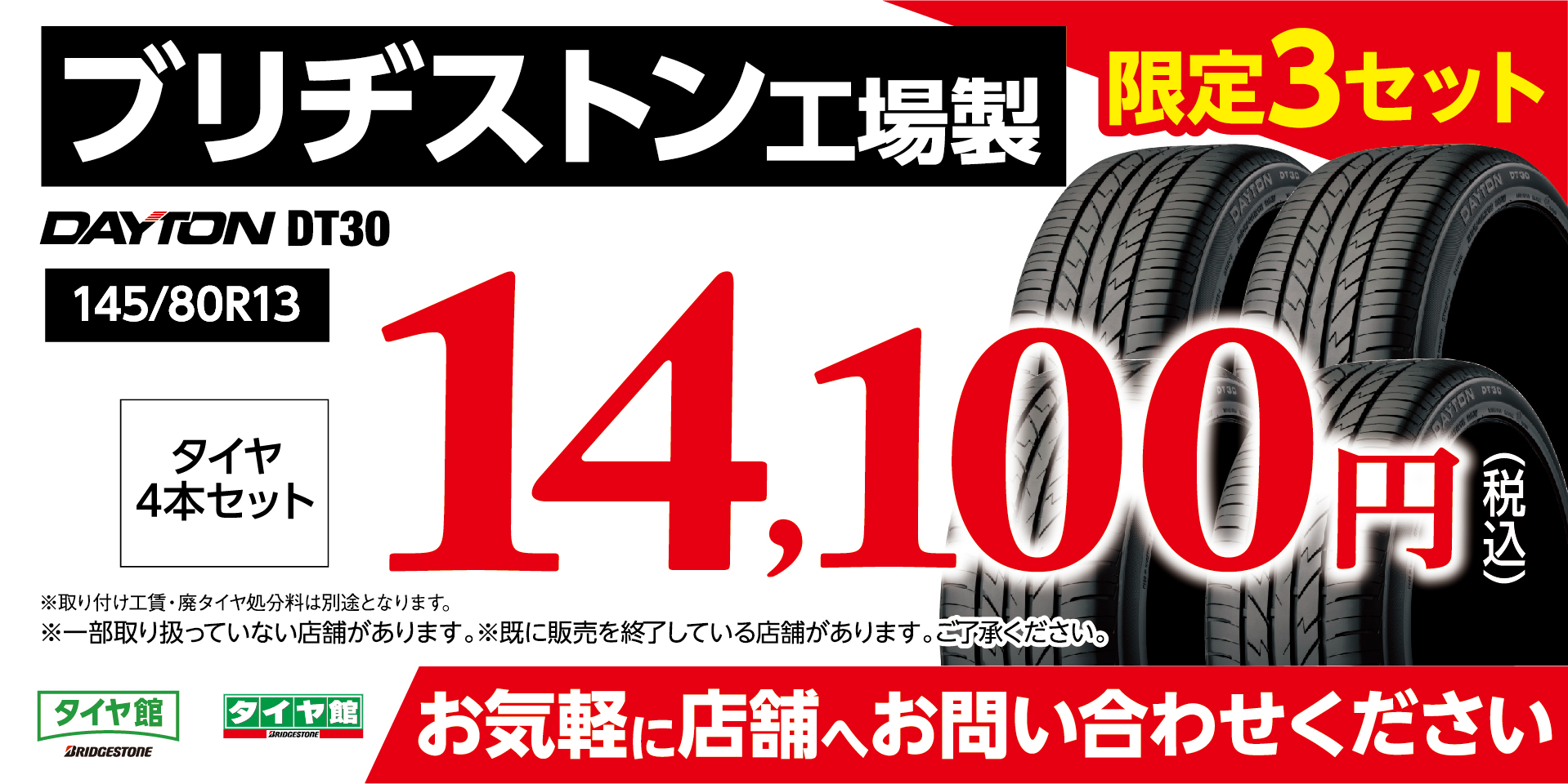 タイヤ館 東久留米 東京都のタイヤ カー用品ショップ タイヤからはじまる トータルカーメンテナンス タイヤ館グループ