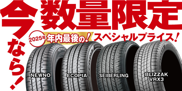 スペシャルプライス