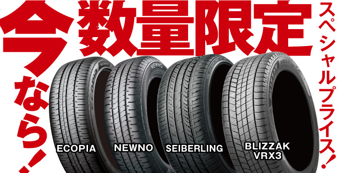 スペシャルプライス