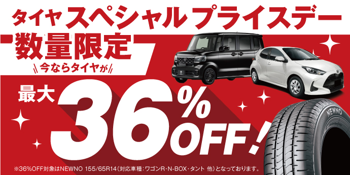 スペシャルプライス