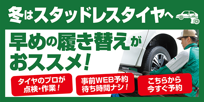 タイヤ履き替え2023