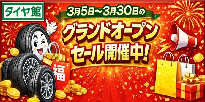 オープンセール