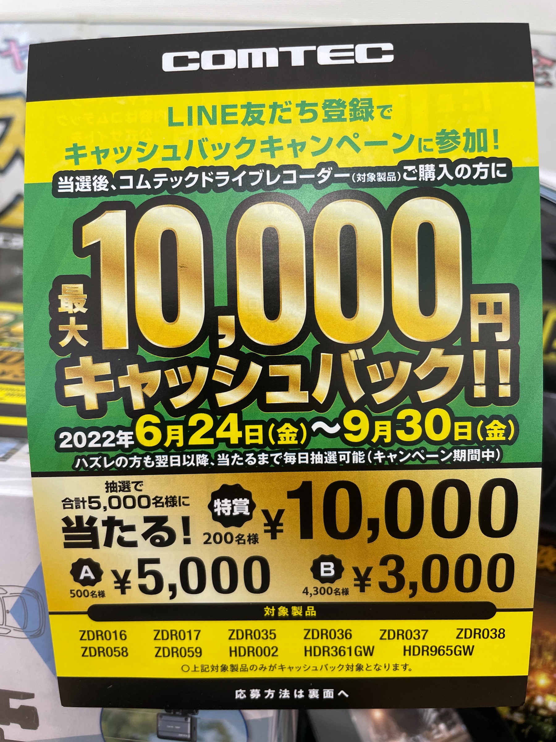 ドラレコ キャッシュバックキャンペーン♪(๑ᴖ◡ᴖ๑)♪ | 店舗おススメ情報 | タイヤ館 牧港（沖縄県）