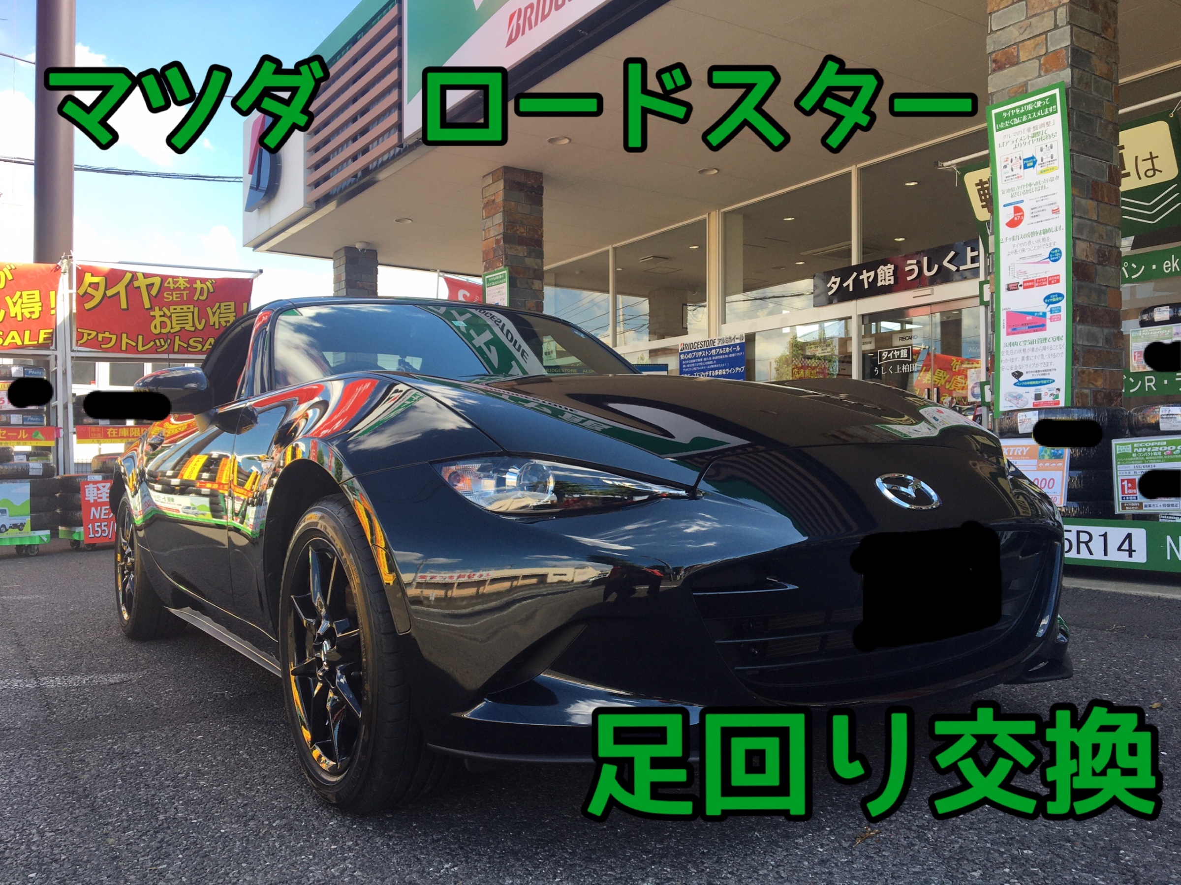 マツダ・ロードスター・ND5RC】 車高調取り付け | 店舗おススメ