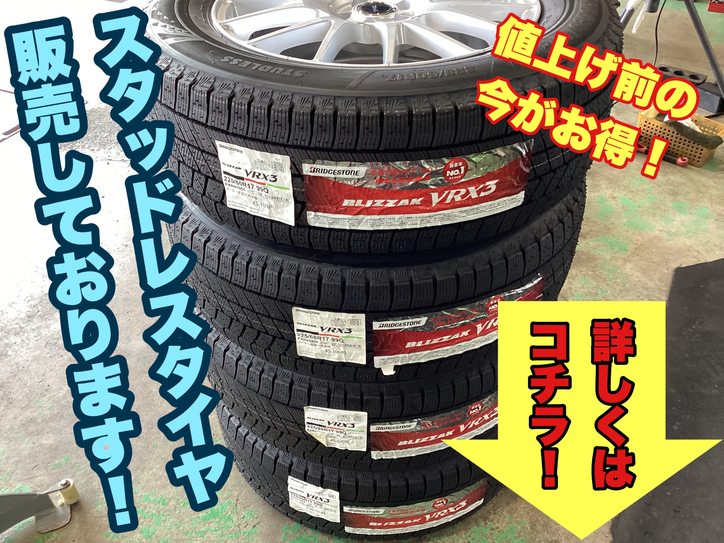 BRIDGESTONE VRX3 スタッドレスタイヤ 225/60R17 スタッドレスタイヤ VRX3 225/60R17」の人気商品一覧 | 安い商品