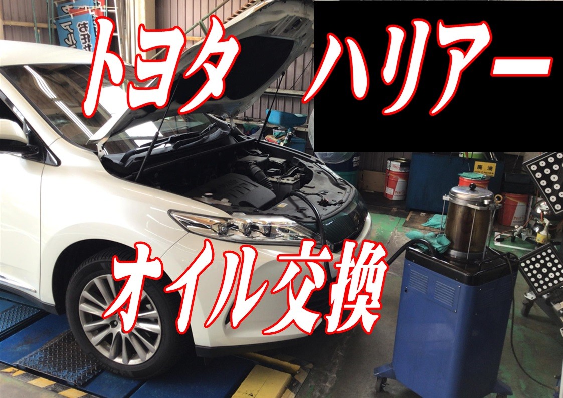 トヨタ　ハリアー　オイル交換