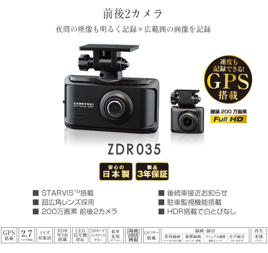 コスパ最高‼️ ドライブレコーダー コムテック「ZDR035」 入荷