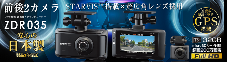 コスパ最高‼️ ドライブレコーダー コムテック「ZDR035」 入荷しました