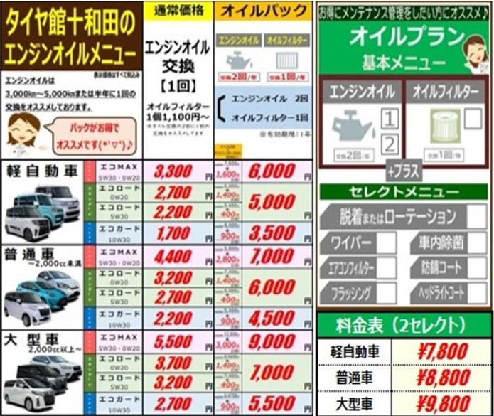 料金表