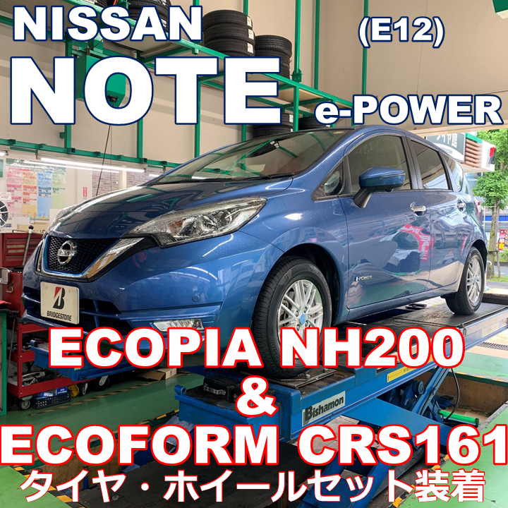 日産 ノート e-POWER (E12)に エコピアNH200とCRS161 タイヤホイール